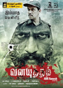 Vana Yuddham (2013) Watch HD Movies