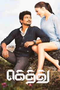 Gethu (2016) Watch HD Movies
