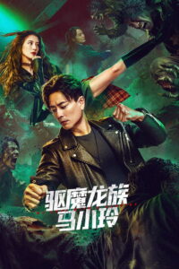 My Date with a Vampire (2025) Watch HD Movies