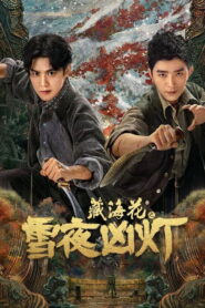 藏海花之雪夜凶灯 (2024) Watch HD Movies