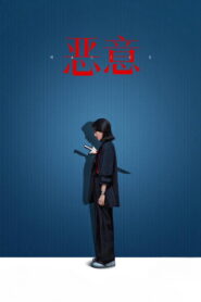 Malice (2025) Watch HD Movies