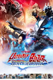 Ultraman Blazar The Movie: Tokyo Kaiju Showdown (2024) Watch HD Movies