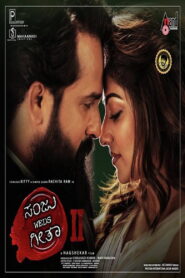 Sanju Weds Geetha 2 (2024) Watch HD Movies