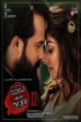 Sanju Weds Geetha 2 (2024) Watch HD Movies