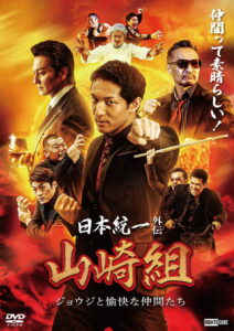 Unification of Japan Gaiden: Yamazaki Family — Joji and His Merry Friends (2024) Watch HD Movies