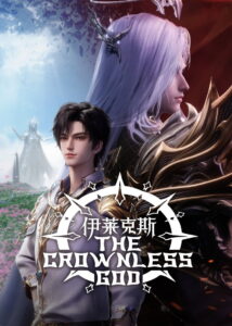 Throne of Seal The Movie: The Crownless God (2025) Watch HD Movies