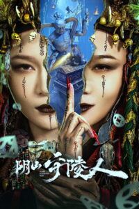 The Mausoleum Keeper of Yinshan (2024) Watch HD Movies