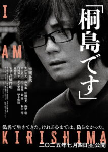 I Am Kirishima (2025) Watch HD Movies