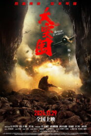 Break Through (2024) Watch HD Movies