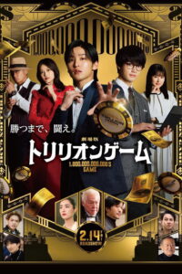 Trillion Game (2025) Watch HD Movies