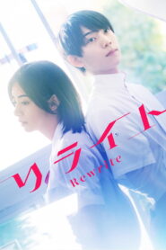 Rewrite (2025) Watch HD Movies