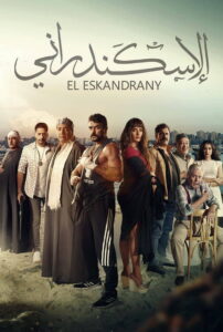 The Alexandrian (2024) Watch HD Movies