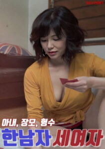 한남자 세여자 : 아내, 장모, 형수 (2025) Watch HD Movies