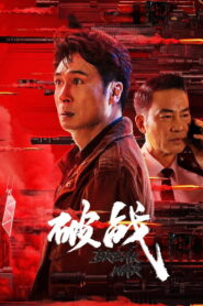 Break War (2024) Watch HD Movies
