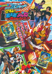 Kamen Rider Gotchard: What’s That?! Houtaro and Rinne Switched Places!! (2024) Watch HD Movies