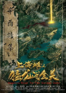 Shanghai Bund: Fierce Dragon Breaks Golden Gate (2024) Watch HD Movies