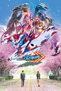 Kamen Rider Gotchard GRADUATIONS (2025) Watch HD Movies