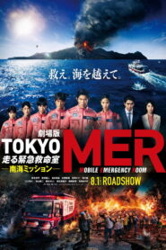 Tokyo MER: Mobile Emergency Room – Nankai Mission (2025) Watch HD Movies