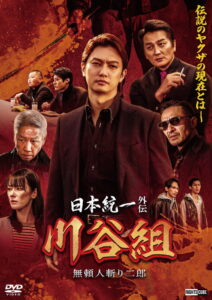 Unification of Japan Gaiden: Kawatani Family — Jiro the Outlaw Assassin (2024) Watch HD Movies