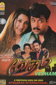 Vedham (2001) Watch HD Movies