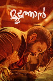 Moothon (2019) Watch HD Movies