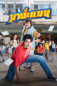 Mana Man (2024) Watch HD Movies