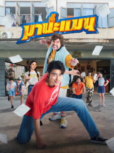 Mana Man (2024) Watch HD Movies