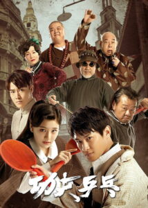 Kung Fu Ping Pong (2024) Watch HD Movies