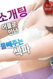 Sex Partner From a Blind Date App Who Helps Release Tension (2025) Watch HD Movies