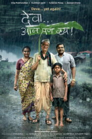 Deva Aaj Pan Vhay (2026) Watch HD Movies
