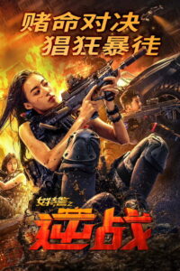 SWAT: Angels in Mission (2024) Watch HD Movies