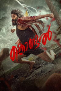 Kondal (2024) Watch HD Movies