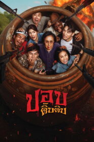 Phop Dib Dib (2025) Watch HD Movies