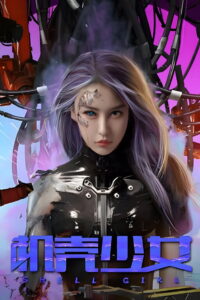 Shell Girl (2024) Watch HD Movies