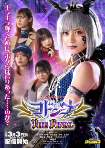 Mashin Sentai Kiramager Spin-Off: Yodonna THE FINAL (2024) Watch HD Movies