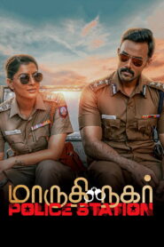Maruthi Nagar Police Station (2023) Watch HD Movies