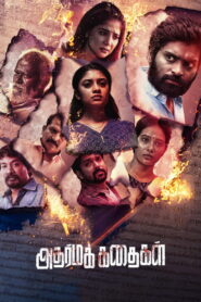 Adharma Kadhaigal (2024) Watch HD Movies
