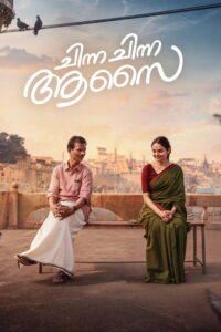 Chinna Chinna Aasai (2026) Watch HD Movies