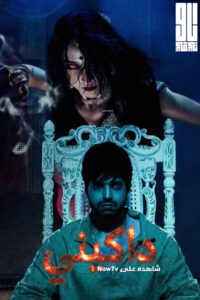 Aami Dakini (2025) Watch full HD Series