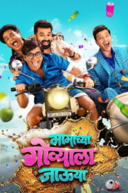 Mamachya Govyala Jauya (2026) Marathi HDTC