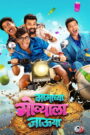 Mamachya Govyala Jauya (2026) Marathi HDTC